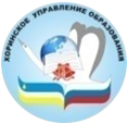 МКУ &amp;quot;Хоринское управление образования&amp;quot;.